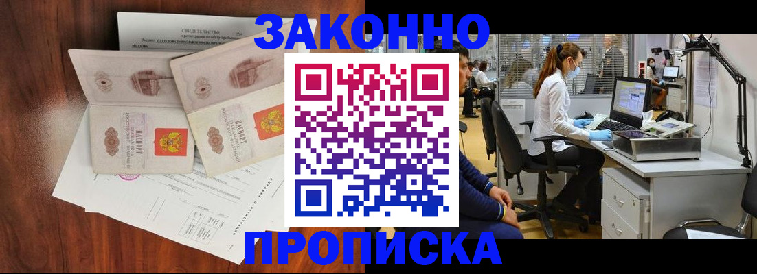 прописка от собственника в Новоалександровске